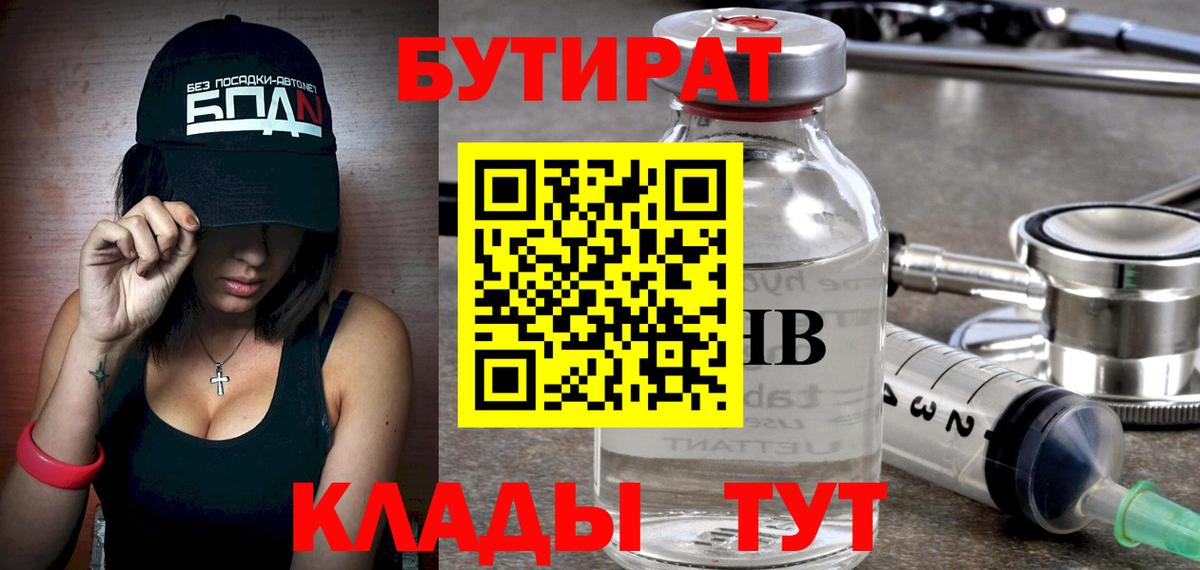 БУТИРАТ оксибутират Качканар
