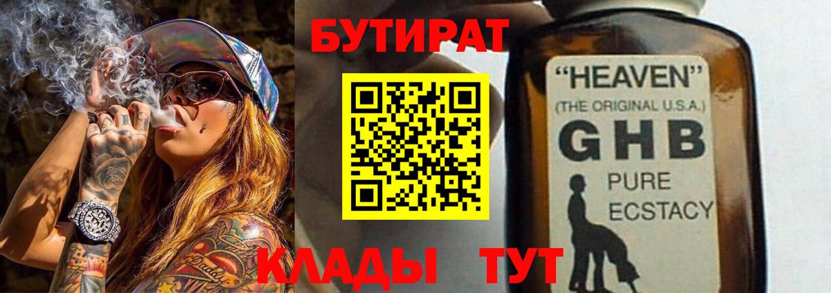 Качканар  Бутират BDO 33%  Бутират  Вход с VPN 