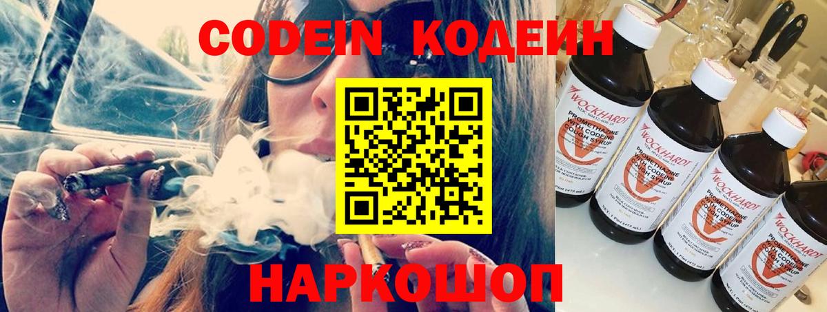 Кодеин Purple Drank  Кодеин напиток Lean (лин)  Вход с VPN  Качканар 