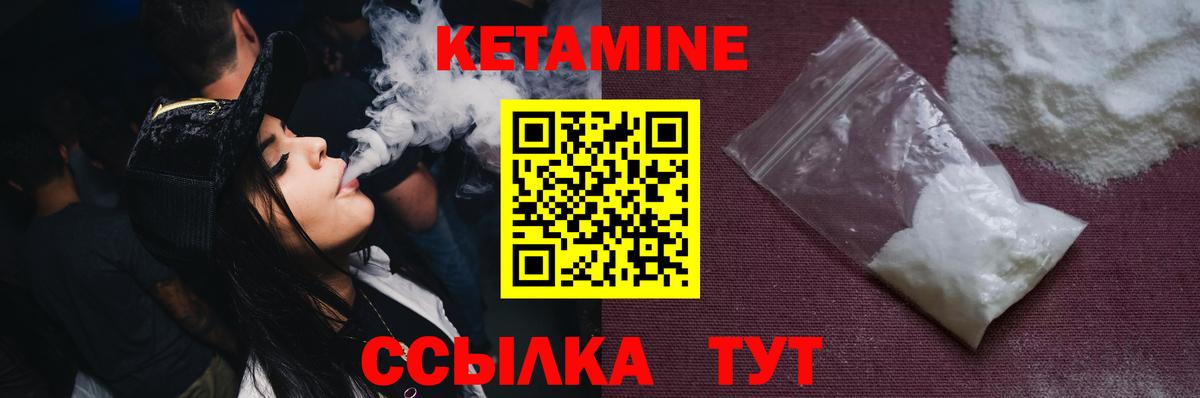 КЕТАМИН VHQ Качканар