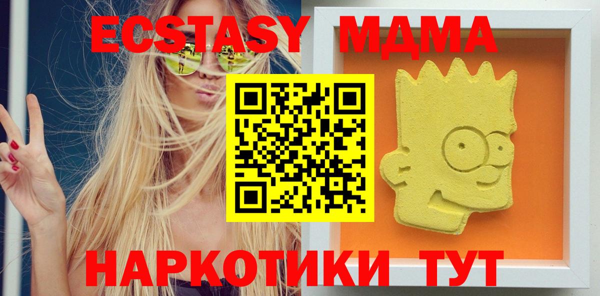 МДМА кристаллы  Вход с VPN  Качканар  МДМА  МДМА молли 