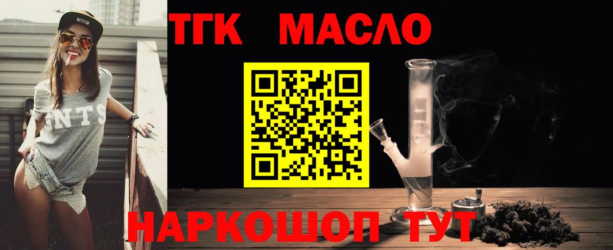 купить   Вход с VPN  Дистиллят ТГК вейп с тгк  Качканар  ТГК жижа 